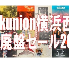 【横浜西口店】ゴールデンウイーク中古セールカレンダー2026