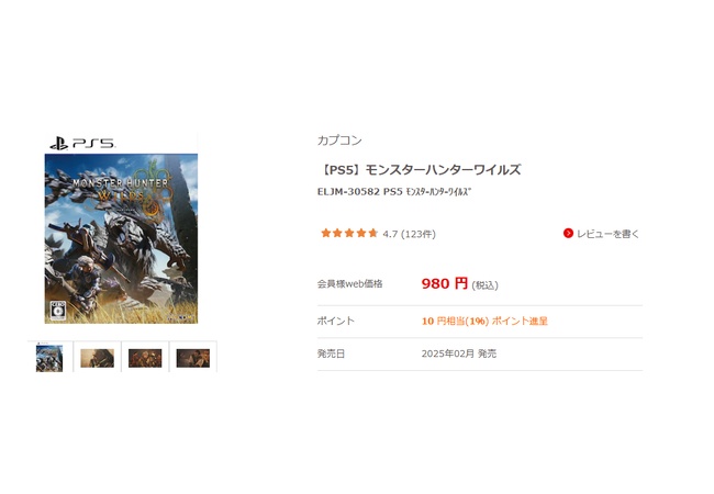 PS5『モンハンワイルズ』ジョーシンで新品980円購入1人3本限り！最新作を破格で楽しめるぞ