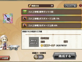 【花騎士】百花錬成について