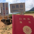 【ｸﾞﾝﾏｰ】申請殺到の「ぐんまパスポート」　先着順やめて抽選方式に　群馬  [ぐれ★]