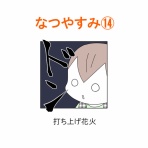 「moroの家族と、ハンドメイドと。」moroオフィシャルブログ