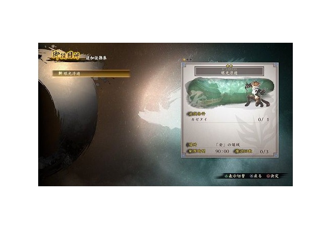 【討鬼伝2】DLC第一弾（カゼヌイ）配信中！反応まとめ