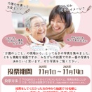 介護のしごとフォトコンテスト