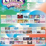 『[ニアジョイ] 12/22開催「TOKYO GIRLS GIRLS X'mas!! supported by TIGET」タイムテーブル公開！！』の画像