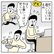 味の素ブレンディ PR漫画です