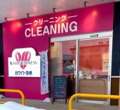 北山にある『ウオロク 北山店』併設の『ペリカンクリーニング ウオロク北山店』が閉店するらしい。