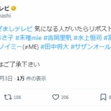 『[ノイミー] 明日4/4の「 めざましテレビ 」 に、≠ME の名前が・・・』の画像