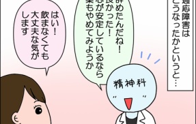 【終】娘の転職物語⑫