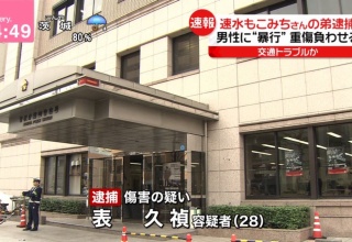 速水もこみちの弟、逮捕ｗｗｗｗｗｗｗｗ