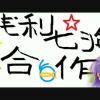 あきら「第3回！あきらの」あかり「ネット用語講座！」