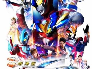 劇場版 ウルトラマンギンガS 決戦!ウルトラ10勇士!!