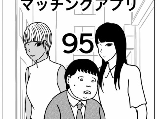 【マッチングアプリ95】