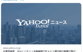 【全東信破産】少なくとも２１金融機関で計４６５億円超の融資が焦げ付く恐れ