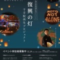 8/14　こんなイベント企画しました。