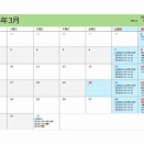 2026年3月稽古予定