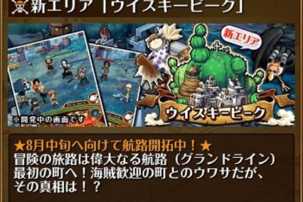 トレクル速報部 ウィスキーピーク