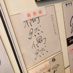 コトブキサウナ♨︎ができるまでBLOG。