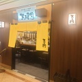 「五ェ門　福屋広島駅前店」　広島県広島市南区