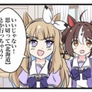 【ウマ娘】4コマ「旅行先」