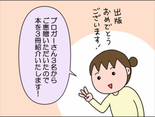 【書評】ブロガーさんの本3冊！