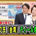 【米国の姿勢が変化？】トランプ氏「台湾」ディール危険性は 小野寺五典×櫻井よしこ×峯村健司 2026/5/14放送＜後編＞【BSフジ プライ
