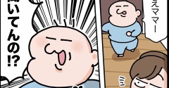 聞いてんの！？