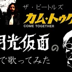 ゴメンネ　ゴーチャンズ