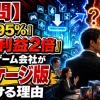 【疑問】「DL率95%」「DL版は利益2倍」それでもゲーム会社がパッケージ版を続ける理由
