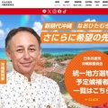 【沖縄知事選】玉城デニー「政党の推薦は受けておりません」 ネット民「は?」