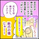 【レトロな】爪が訳わかんないことになっていた【あんちくしょう】