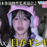 『[イコラブ] 3/14放送『アイ＝ラブ！げーみんぐ』“日本事故物件監視協会２”でげーみんぐ！見逃し配信開始』の画像