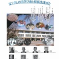 旧・東横学園小Facebook 閉鎖?
