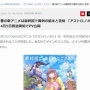 春アニメ『アストロノオト』公式、放送前からハードルを限界まで上げてしまう！　「最終回はラブコメ…いや、アニメ全部の中でも類を見ないとんでもない結末です」