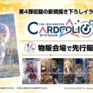【ミリシタ】「 #カードフォリオ」ミリオンライブ！ver. vol.4 ✨MR公開✨新規描きおろしは白石紬✨