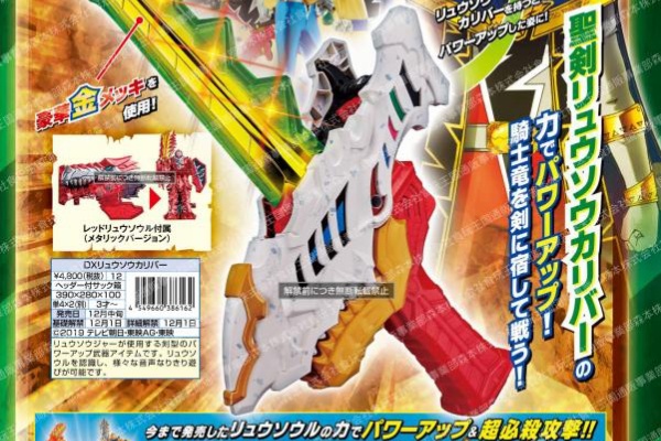 騎士ハードボイルドにプログライズ! , 騎士竜戦隊リュウソウジャー