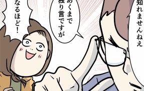 不動産は負動産 ㉘ 独り言ではない一言