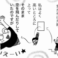 夢の中の夢（中編～空は飛べないはず～）