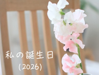 【私の誕生日】娘(中1)・息子(小3)にもらったプレゼント