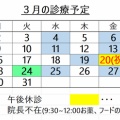 3月の診療予定です