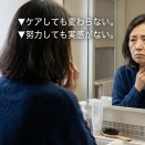 50代女性：［肌・老化の悩み］シリーズ【第３回】「何をしても変わらない気がするとき」