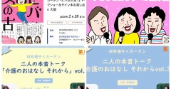 【大阪】【東京】トークショーのお知らせ