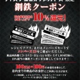 2026年10月1日～【鋼鉄クーポン】配布・ご利用はディスクユニオン メンバーズ限定となります