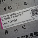 95　ワクチンと神頼みの健康。