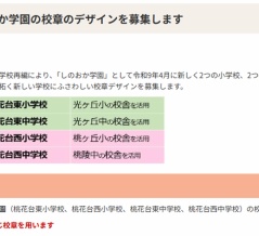 「しのおか学園」の校章デザインを募集してる。5/18(月)まで。最優秀賞には20,000円分のこまきプレミアム商品券