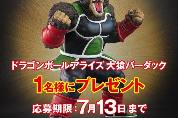 ドラゴンボールアライズ　バーダック（通常版） ドラゴンボールアライズ 大猿バーダック | 商品 | P-GARAGE WEB
