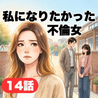 サレ妻コマの探偵日記