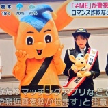 『[ノイミー] 落合希来里・冨田菜々風・本田珠由記、めざましテレビ『≠MEが警視庁一日署長に…』と紹介』の画像