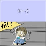 ヨメが勝手にアラームを止めちゃうんです。【ヨメアラ】