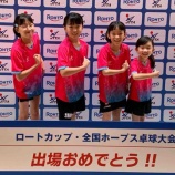『全国ホープス卓球大会に行ってきました』の画像