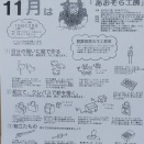 2026年11月　子ども木工教室のご案内